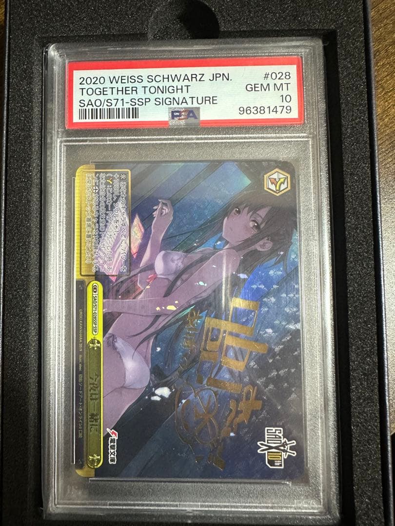 夢ネコ様分　　今夜は一緒に　SSP PSA10