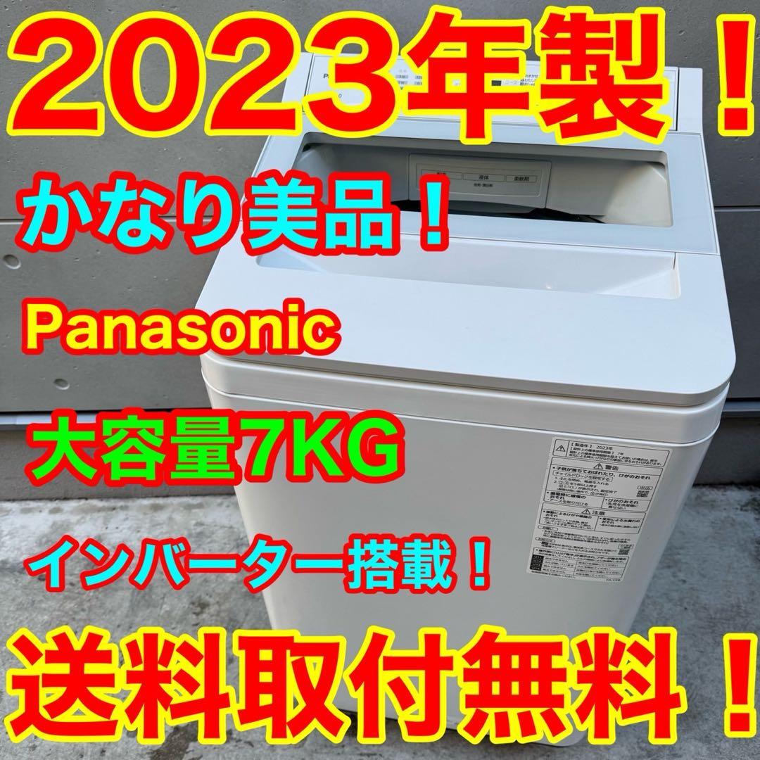 103⭐️2023年製美品★パナソニック　洗濯機　7KG インバーター　一人暮らし