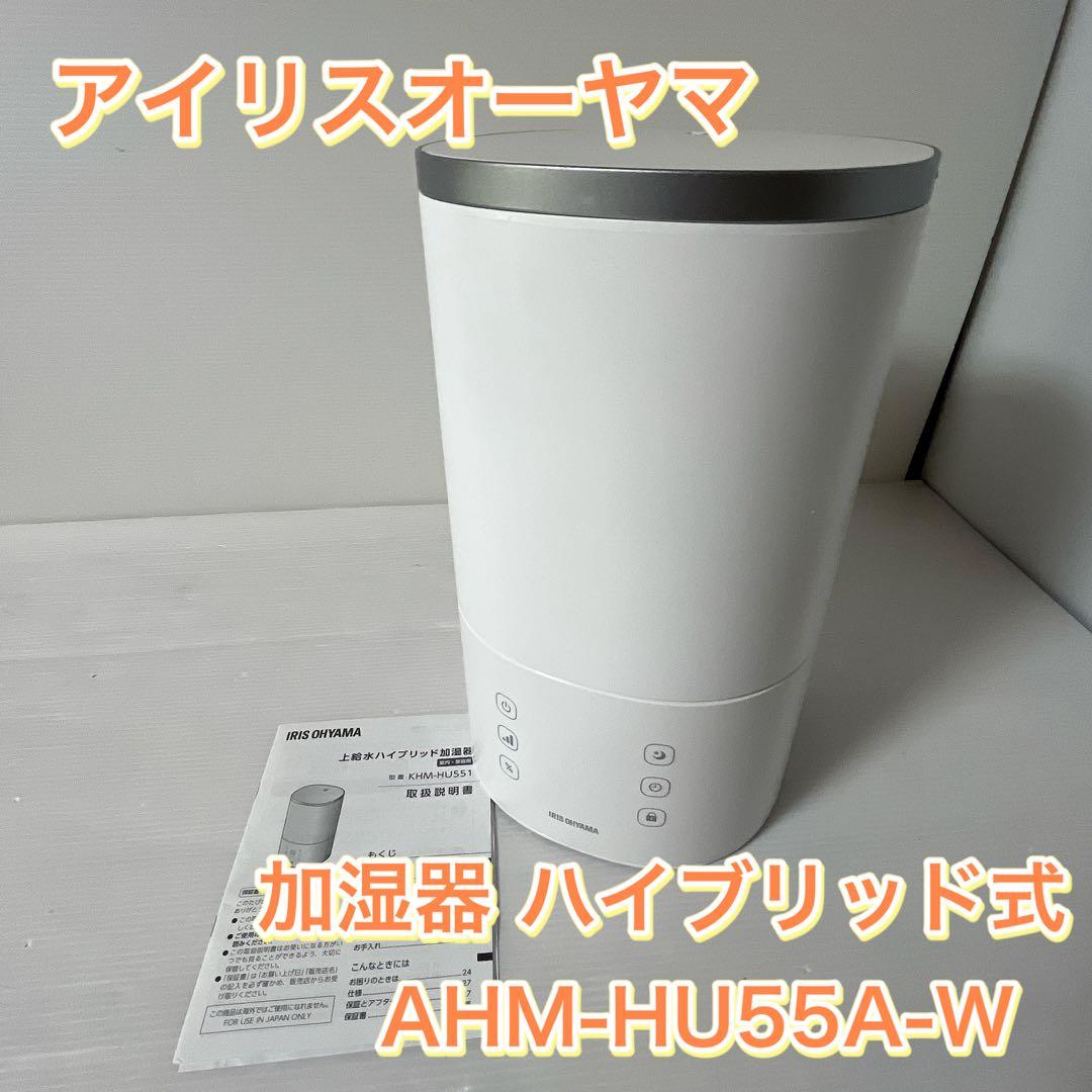【美品】アイリスオーヤマ ハイブリッド加湿器 上給水AHM-HU55A-W