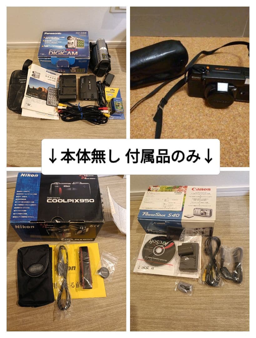 ジャンク ビデオカメラ フィルムカメラ デジカメ付属品