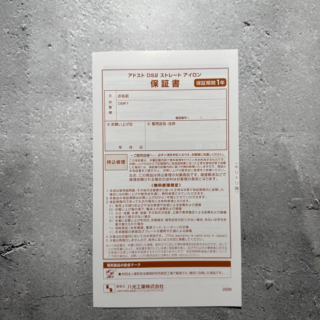 アドストDS2ストレートアイロン