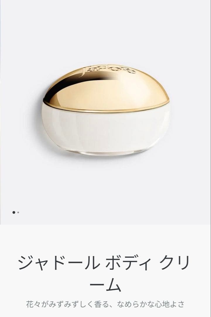 【新品未使用品】ディオール　ジャドール　ボディクリーム