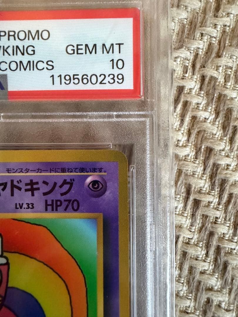 【PSA10】ハマちゃんのヤドキング ポケモンカード 旧裏 コロコロコミック
