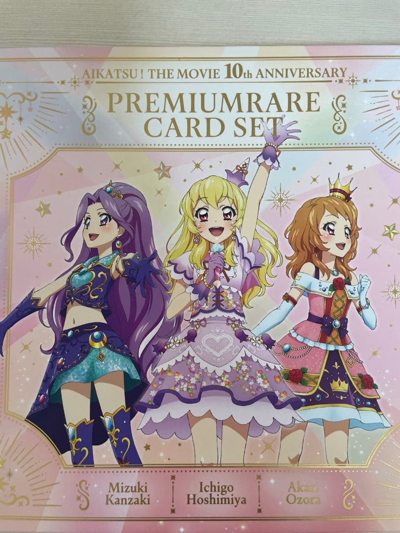 アイカツ！10周年プレミアムレアカードセット