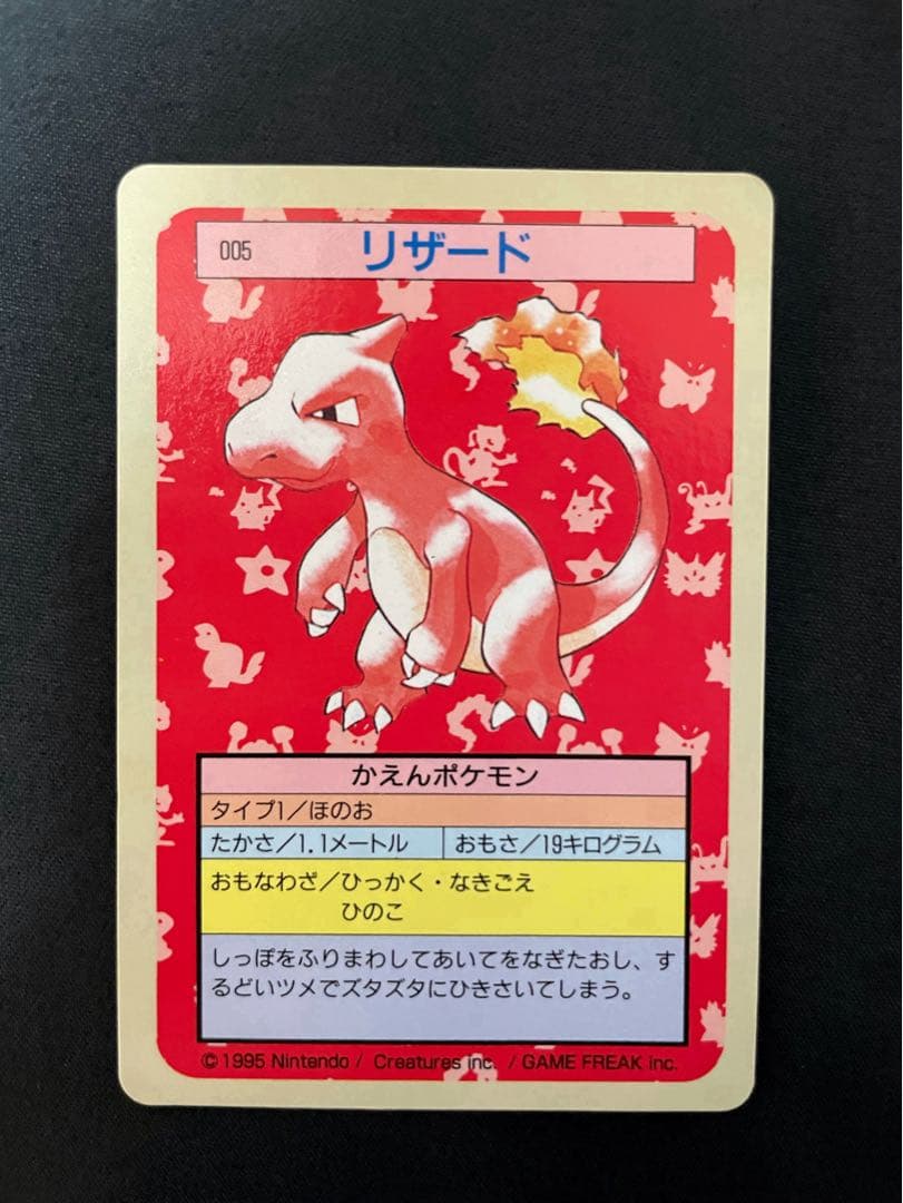 【希少・当時物】トップサン　ヒトカゲ　リザード　リザードン　裏青　セット品