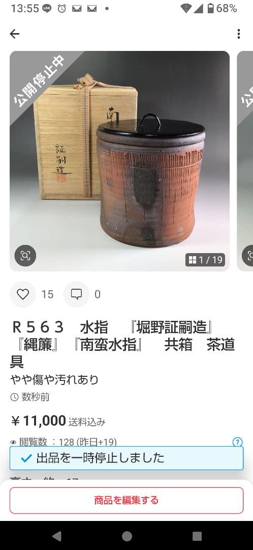 Ｒ７１７　ウ20 R563 3点‼️小坂修斉作』『惺斉好写』『青漆天目台