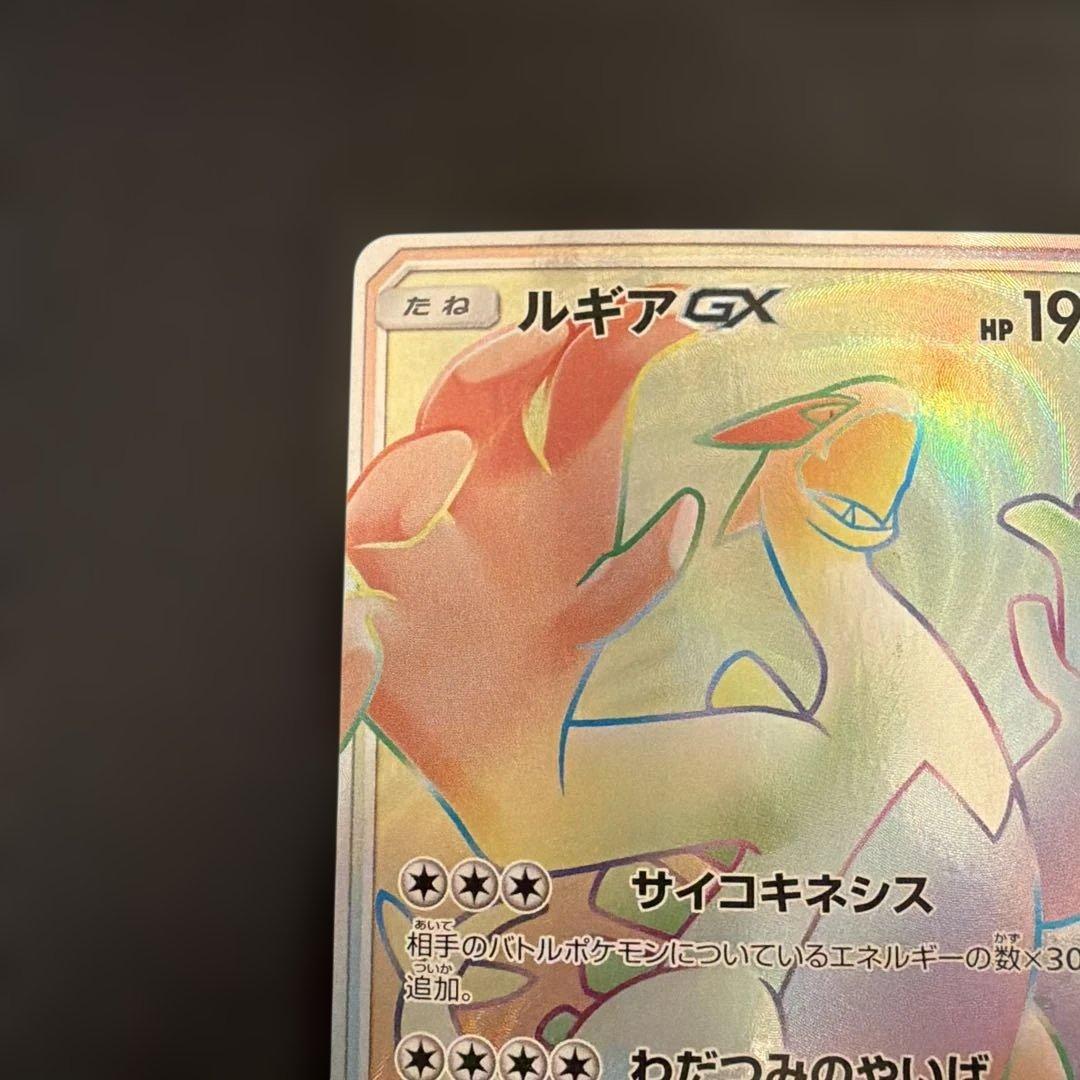ポケモンカード　ルギアgx HR 108/095