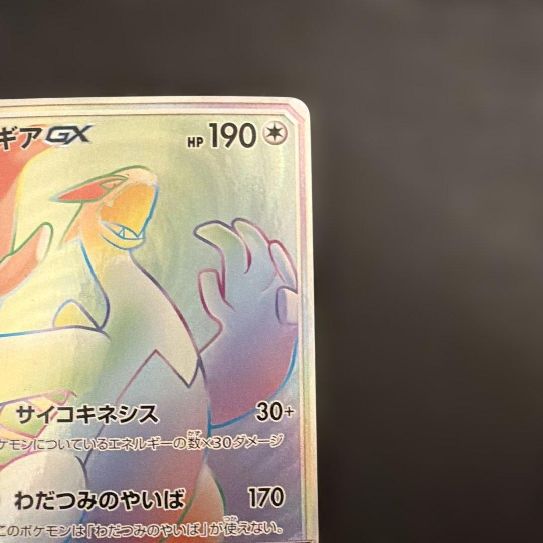 ポケモンカード　ルギアgx HR 108/095