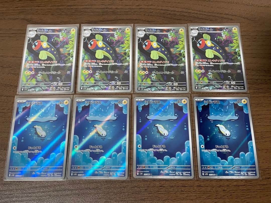 ポケモンカード シビシラス シビビール ar 8枚セット