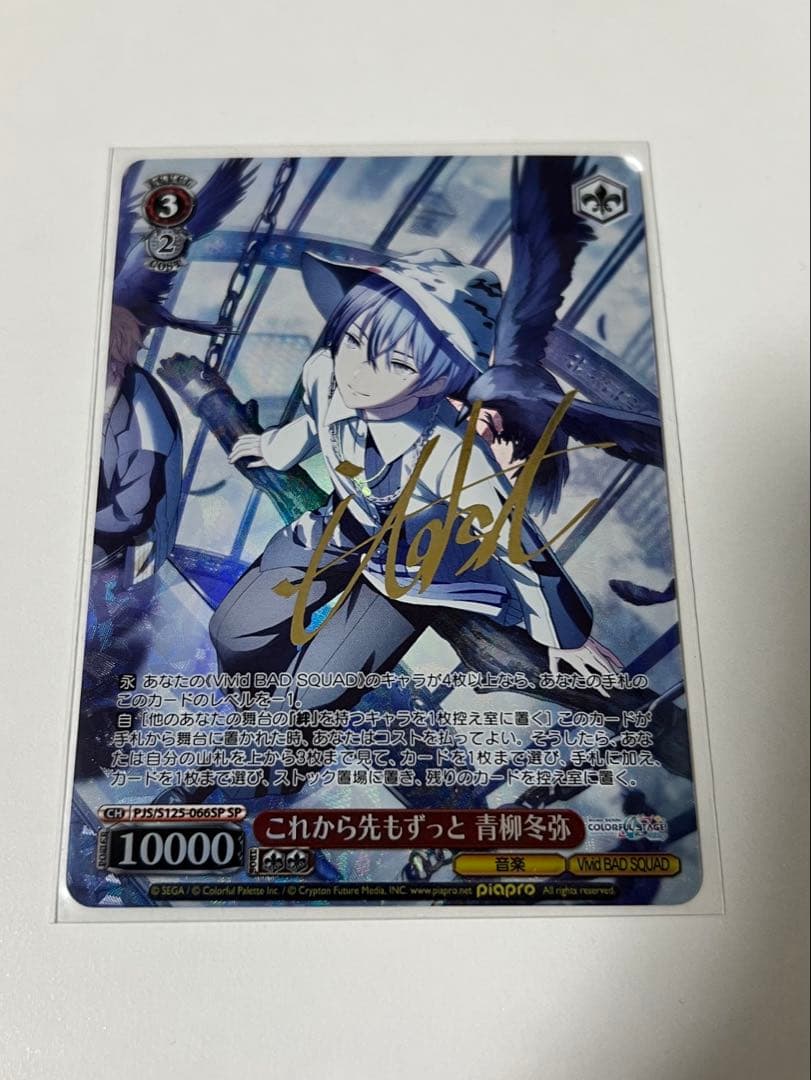 ヴァイスシュヴァルツ プロセカ これから先もずっと 青柳冬弥 SP