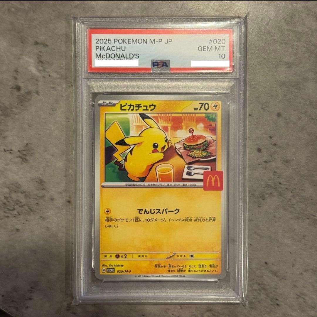 【PSA10】ピカチュウ 2025マクドナルド プロモ ポケモンカード