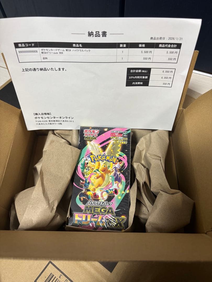 MEGAドリームex BOX 新品未開封 シュリンク付き ポケセン