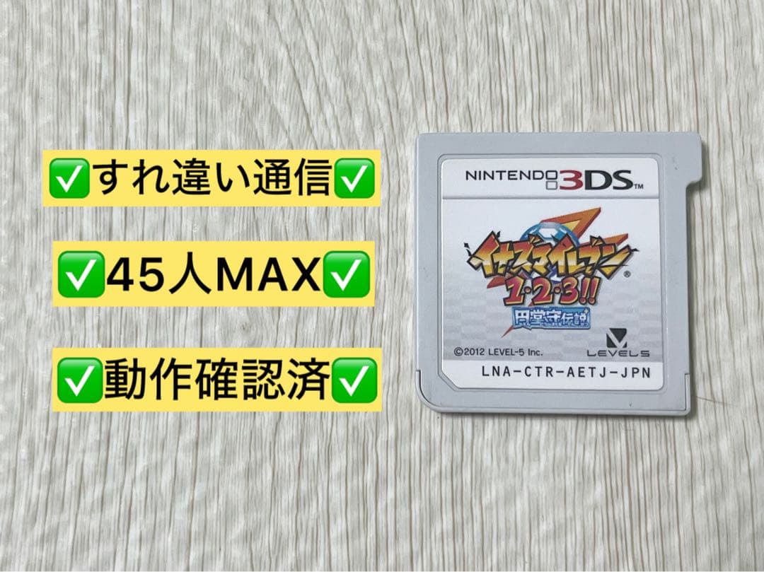 デスマスク イナズマイレブン1・2・3!! 円堂守伝説 3DS ソフトのみ