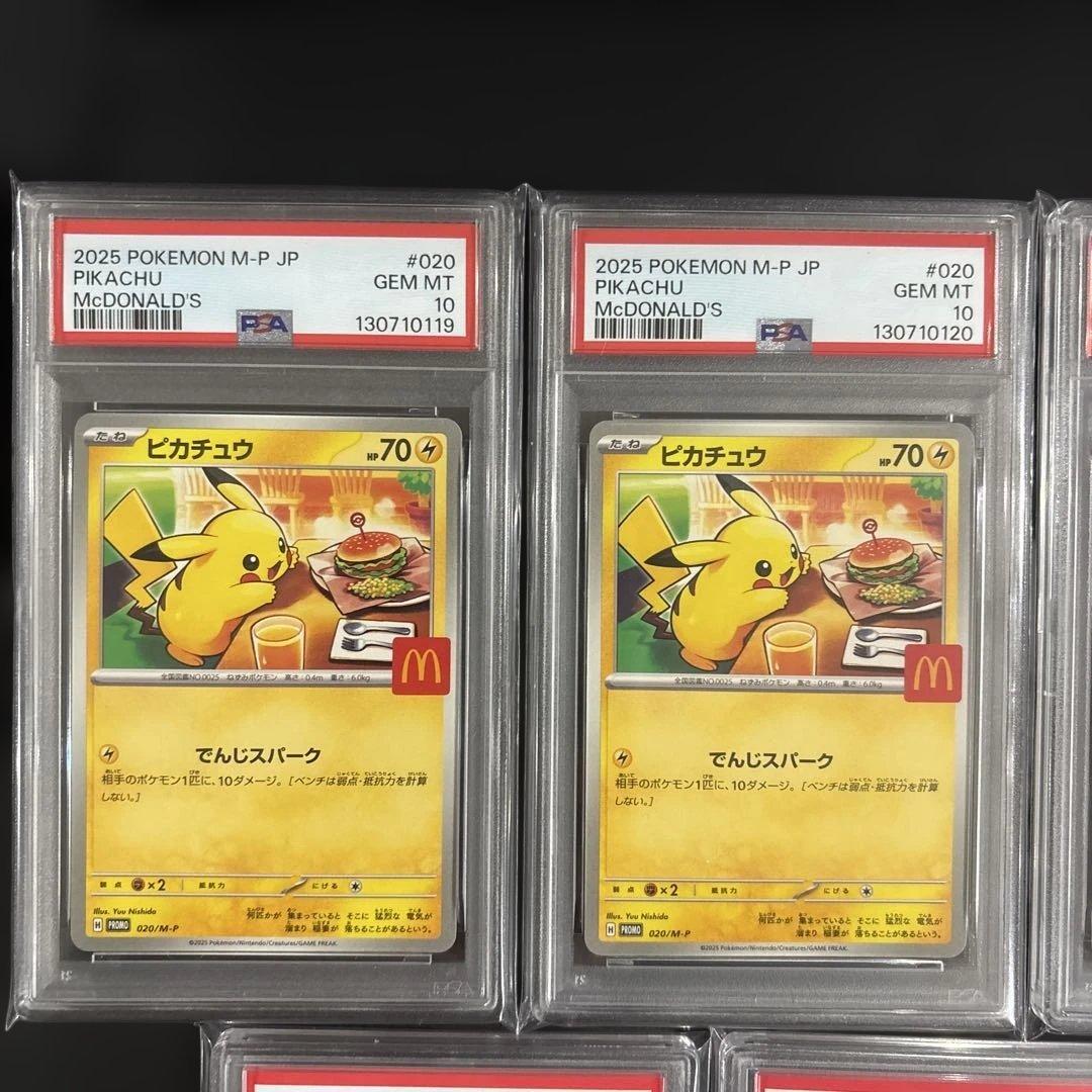 【PSA10】 マック ピカチュウ 7連番 ポケモンカード