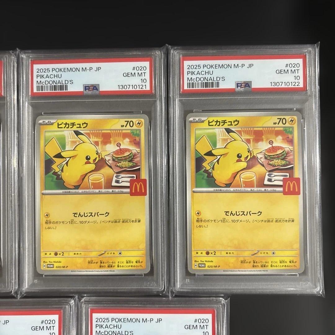 【PSA10】 マック ピカチュウ 7連番 ポケモンカード