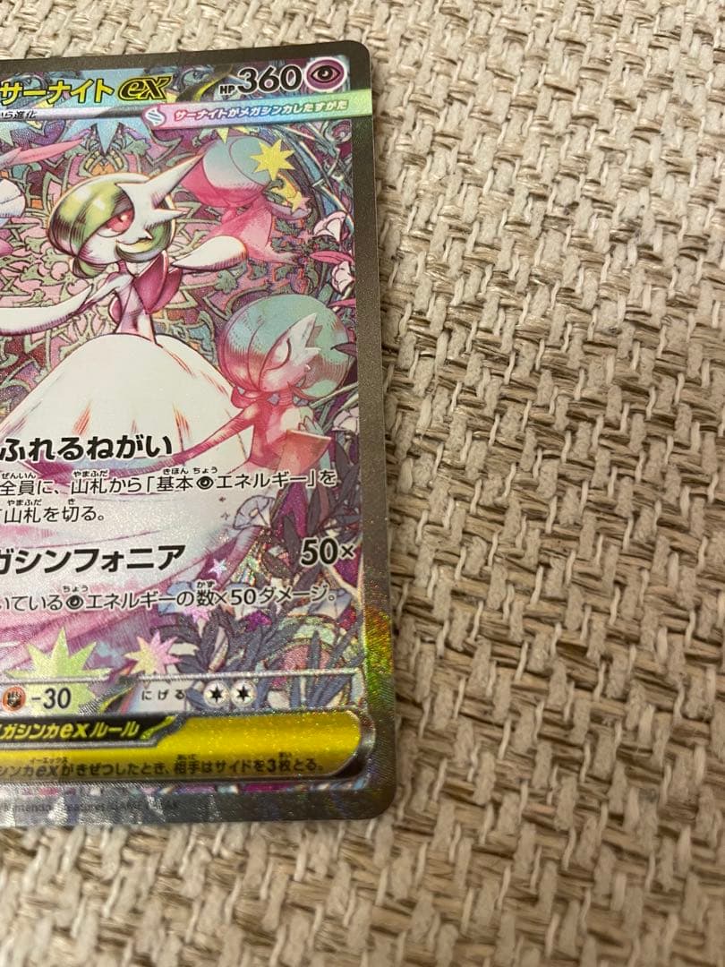 メガサーナイトex SAR 087/063 メガシンフォニア