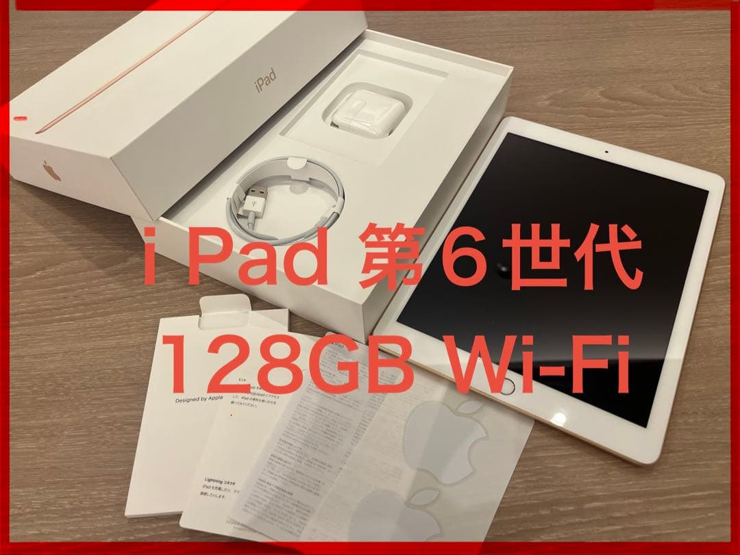 【動作良好】128GB Apple iPad 第6世代 本体 ローズゴールド