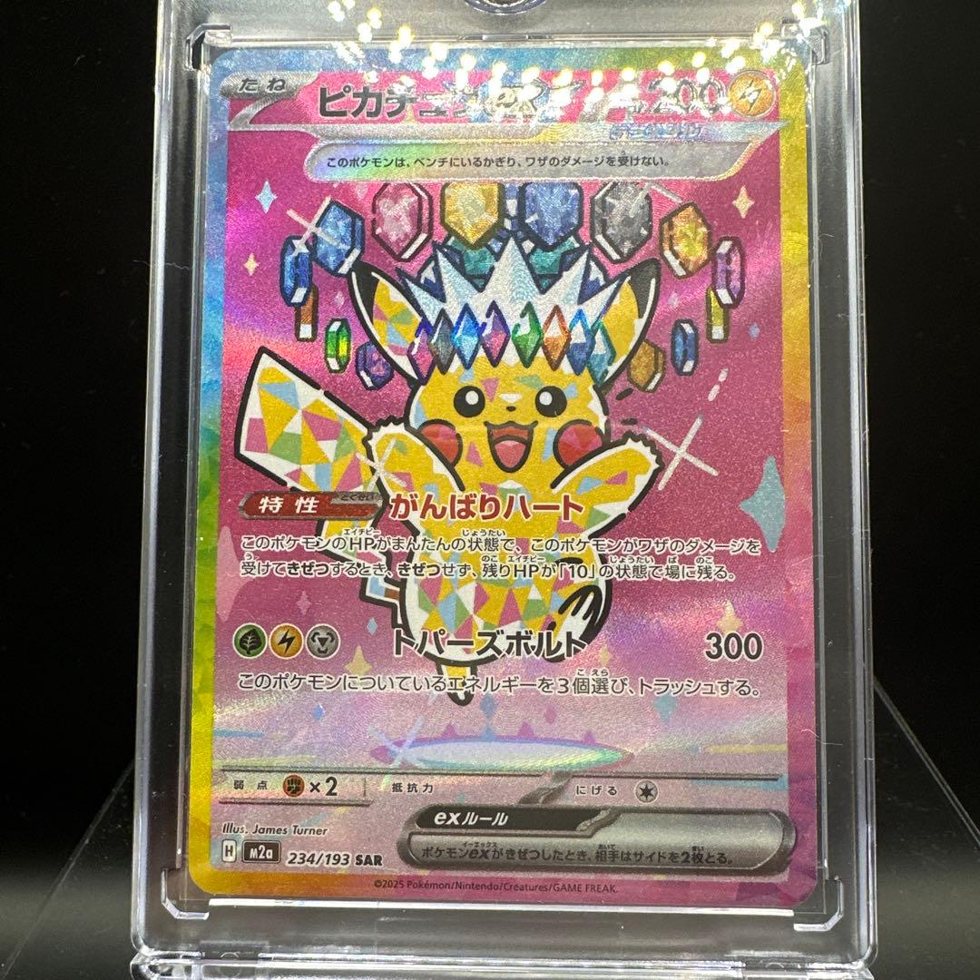 ピカチュウex sar クリスマスセール