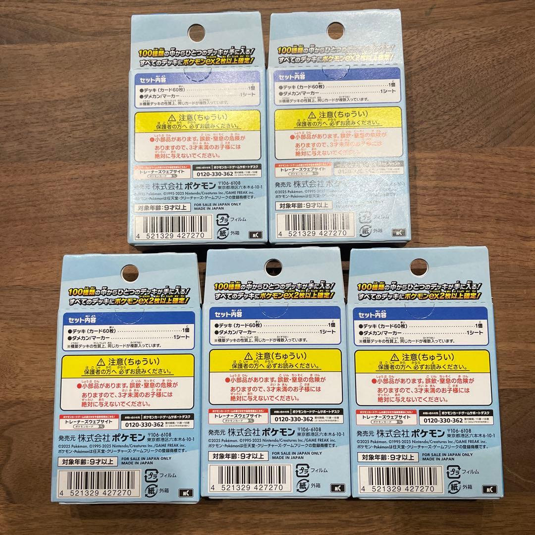 ポケモンカード MEGA スタートデッキ100 バトルコレクション 5箱セット