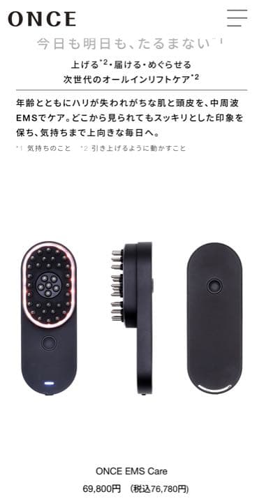 ONCE  EMSケア　サロン販売されている美顔器