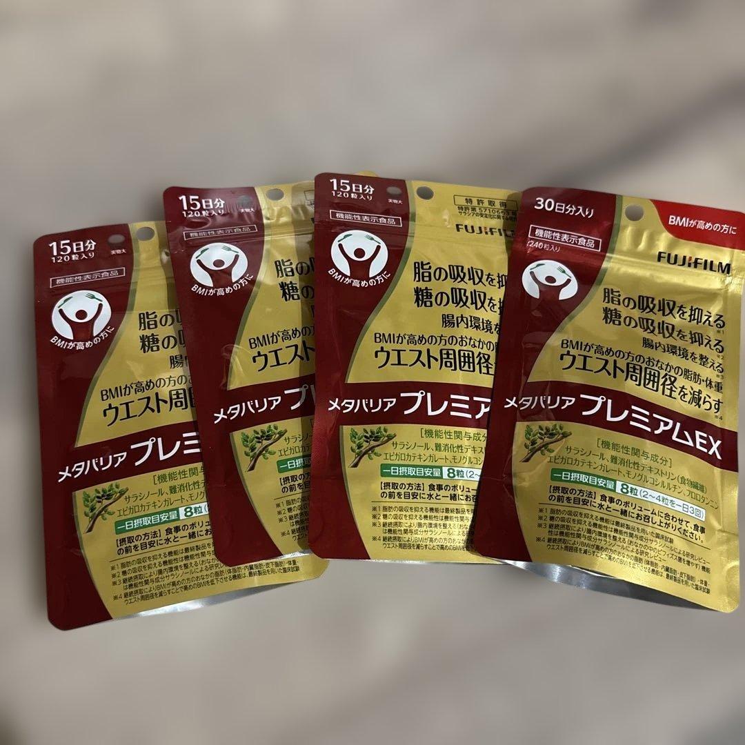 富士フイルム メタバリア プレミアム EX 240粒と120粒×3