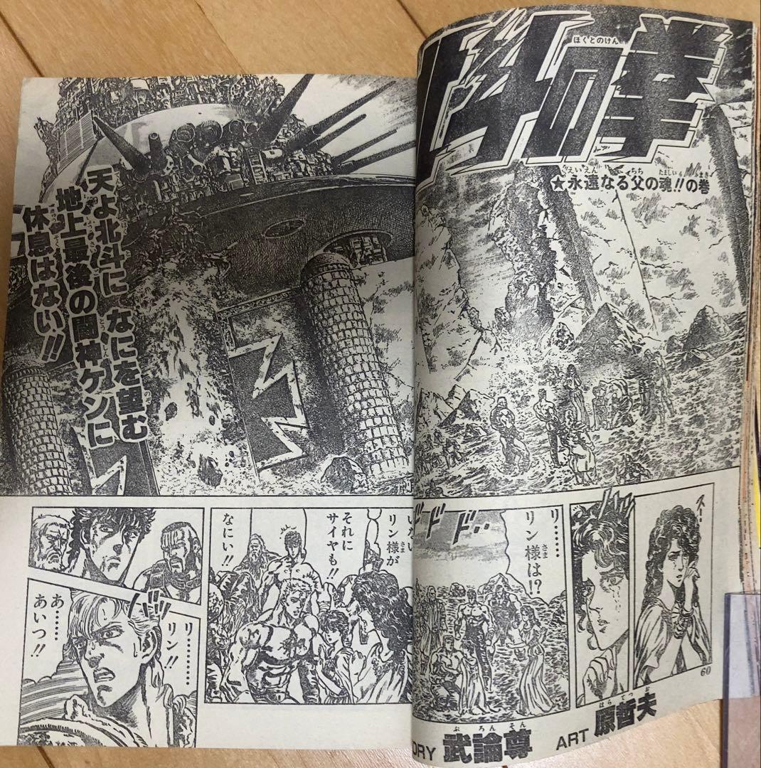【当時物】週刊少年ジャンプ　1986年　北斗の拳　表紙号5冊セット
