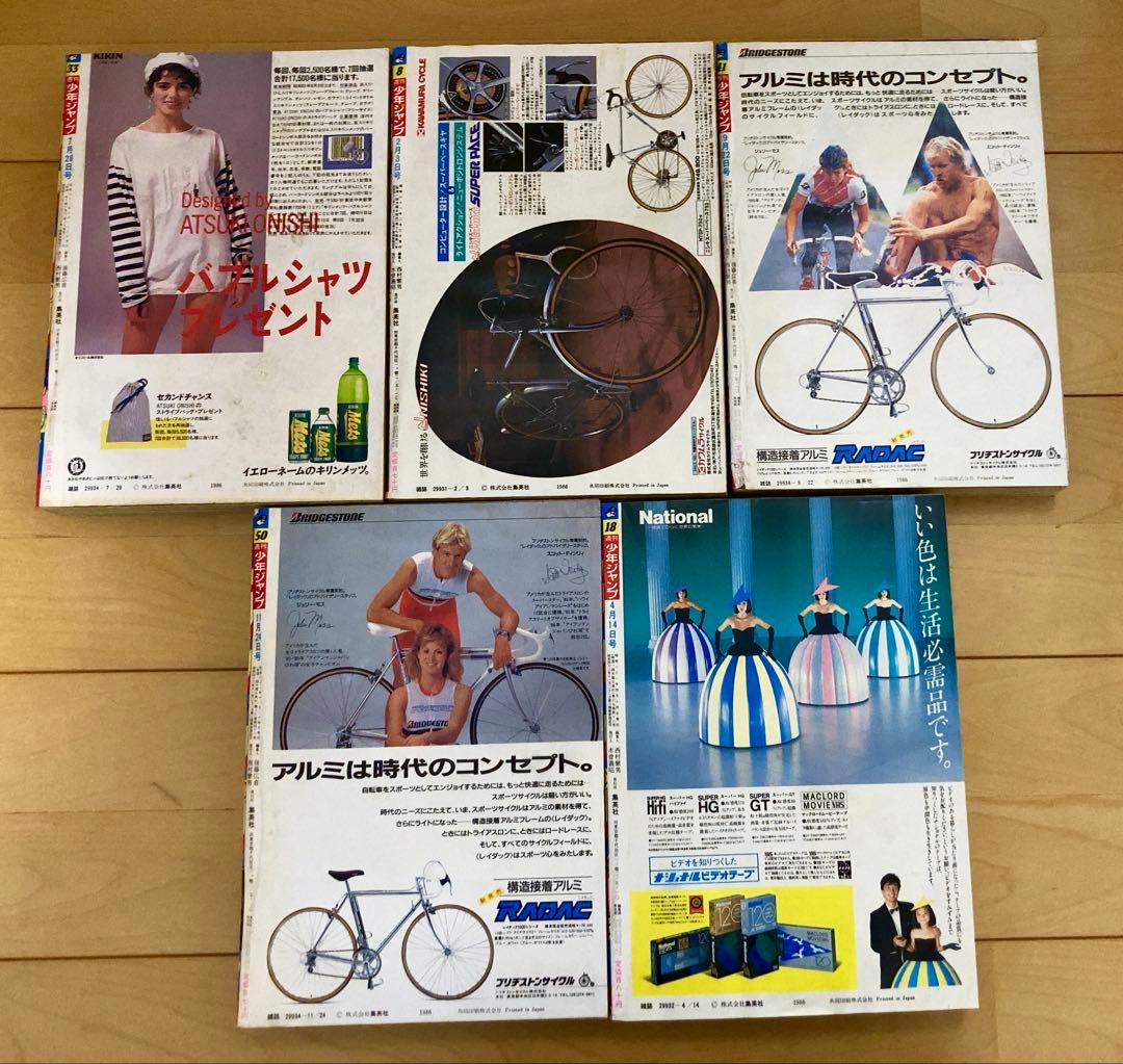 【当時物】週刊少年ジャンプ　1986年　北斗の拳　表紙号5冊セット