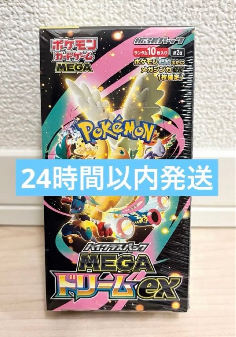 ★シュリンク付き【新品完全未開封】ハイクラスパックMEGAドリームex 1BOX
