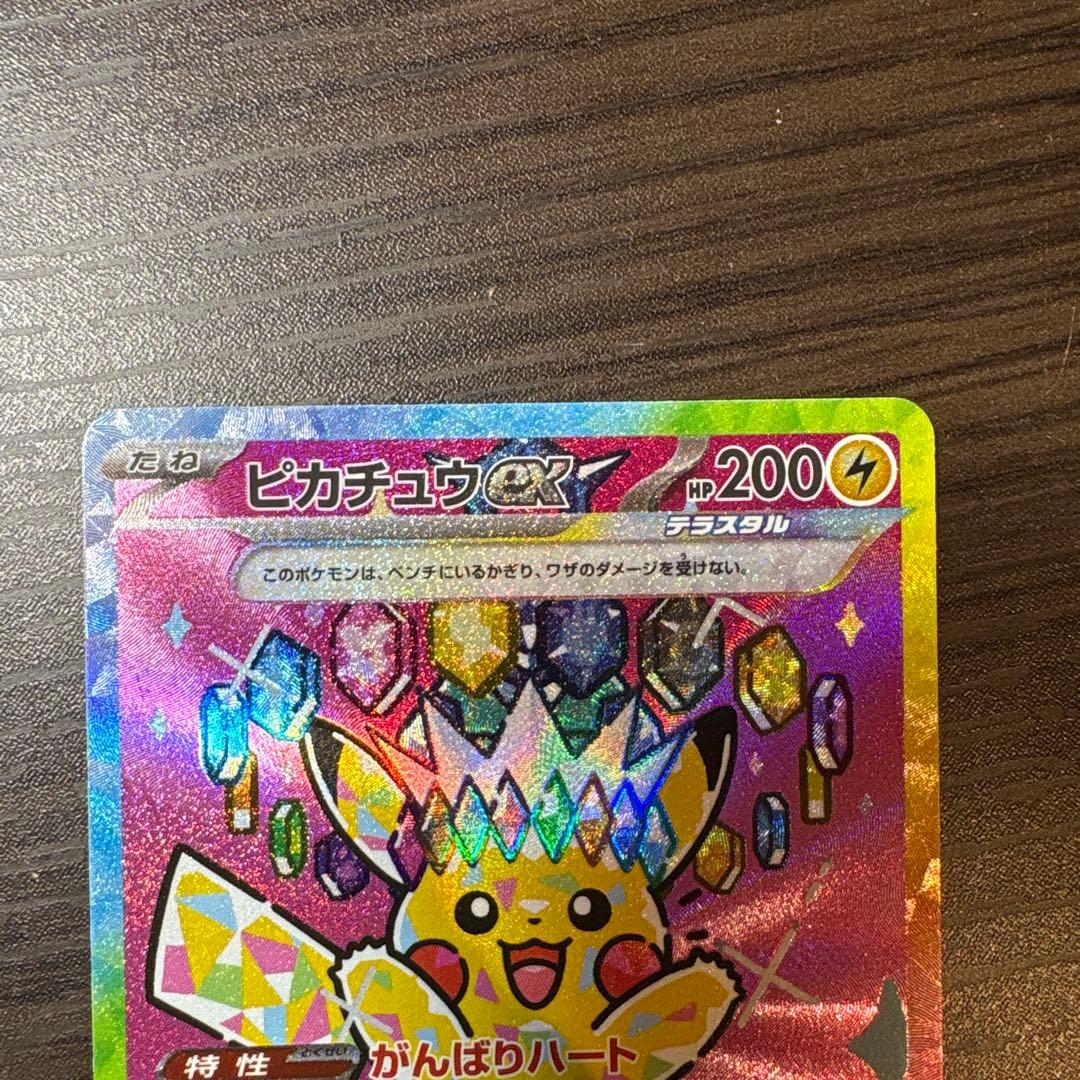 ピカチュウ ex SAR メガドリームex ポケモンカード