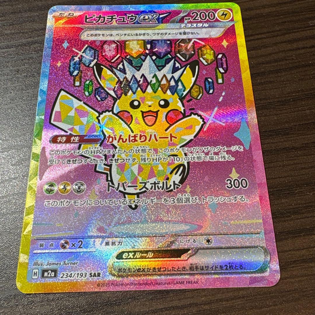 ピカチュウ ex SAR メガドリームex ポケモンカード