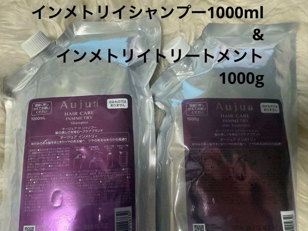 オージュアインメトリィシャンプー＆トリートメント　1000mlセット