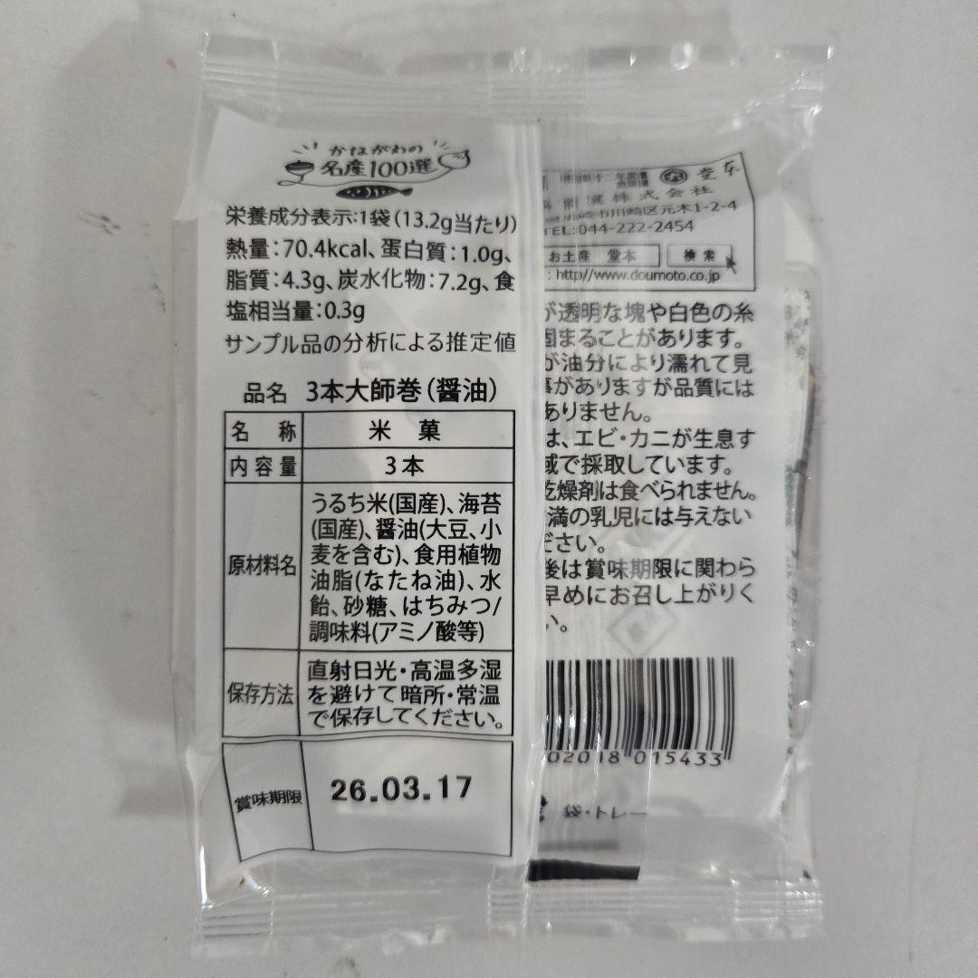 堂本製菓 大師巻 3本入り 36袋 (108本)