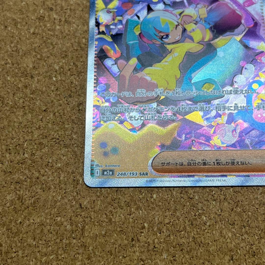 極美品 カナリィ SAR MEGAドリームex 248/193