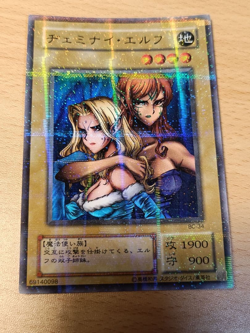 遊戯王 ヂェミナイ・エルフ 4枚セット