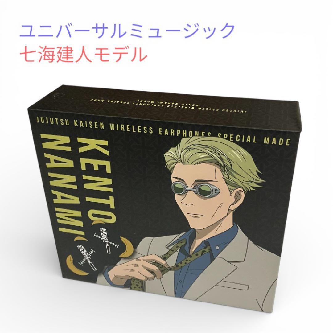 TRUE WIRELESS STEREO EARPHONES 七海建人　モデル