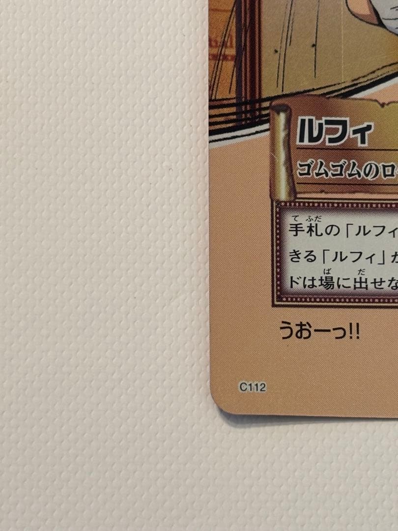 【極美品】【超希少】ONE PIECE カードダスハイパーバトルC112