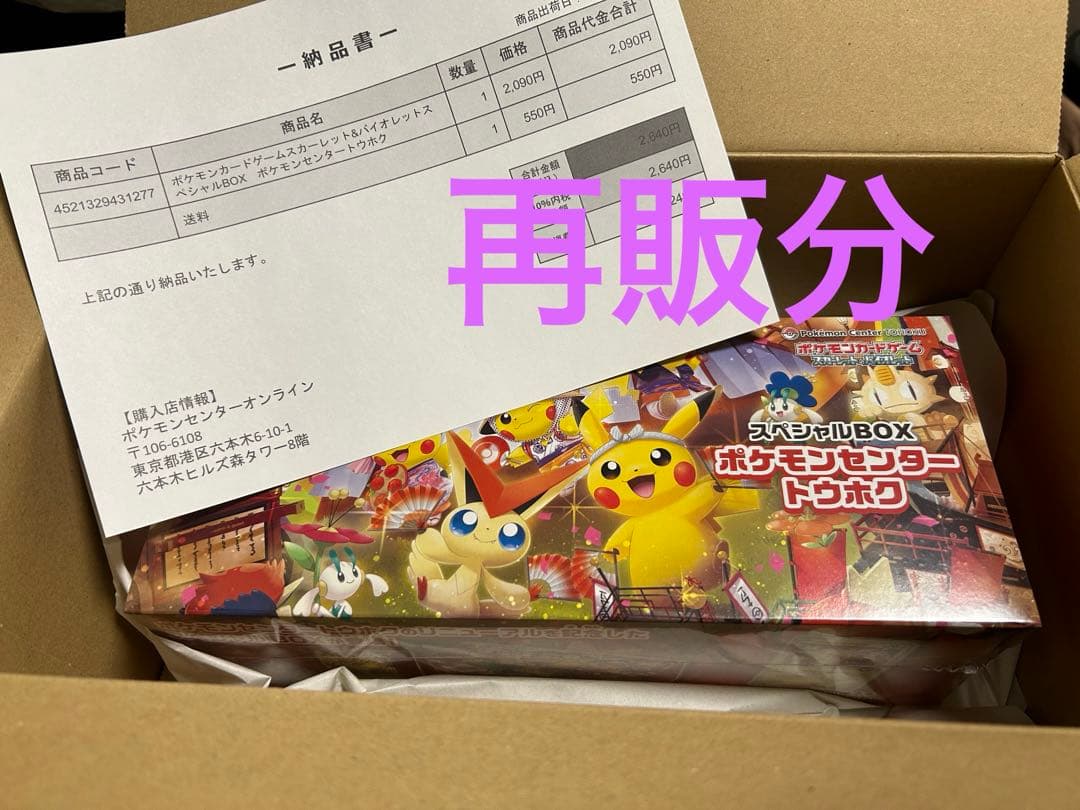 スペシャルBOX ポケモンセンター　トウホク2ボックスセット売りシュリンク付き