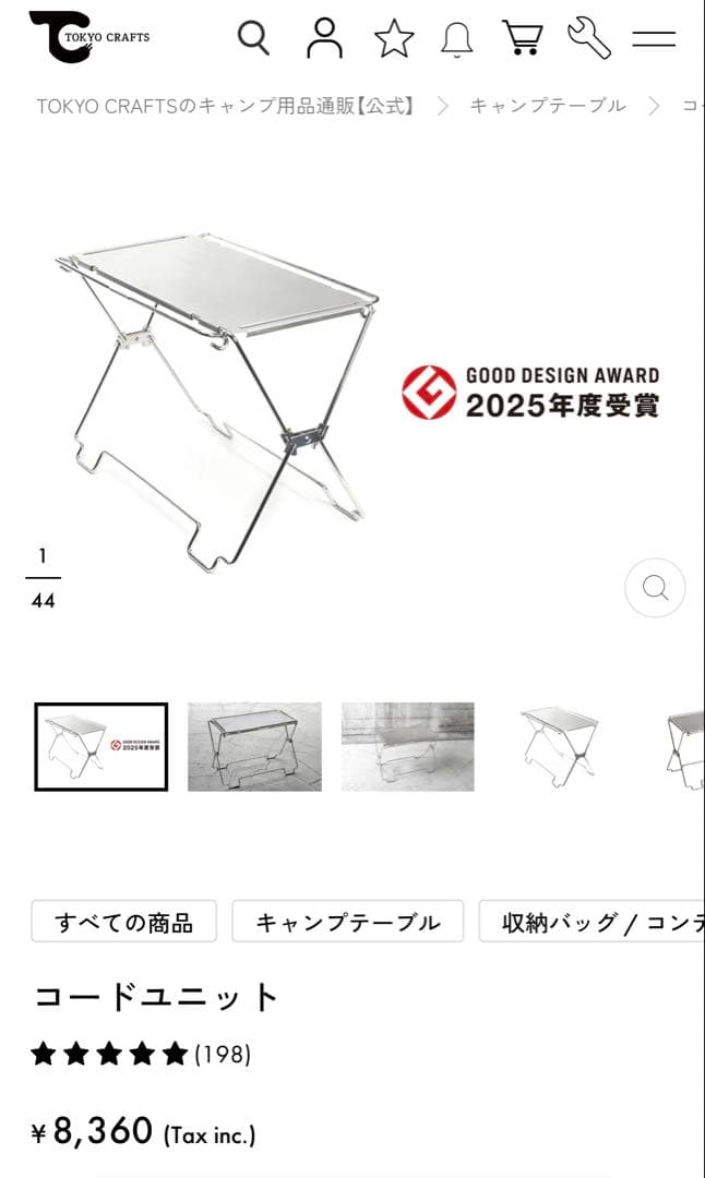 TOKYO CRAFTS 東京クラフト　コードユニット ２個セット