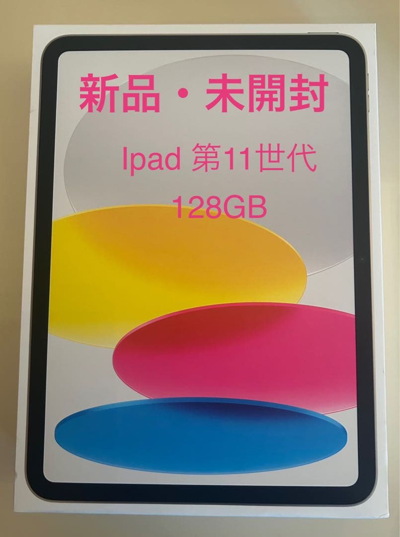 【新品未開封】Apple iPad (第11世代) 128GB Wi-Fiモデル