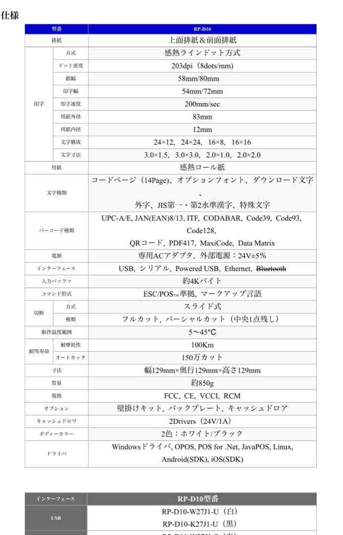 セイコーインスツル SⅡ RP-D10 レシートプリンター サーマル