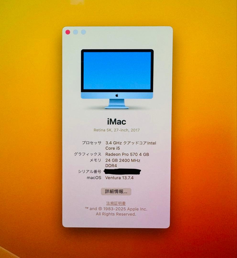 iMac Retina 5K 27インチ 2017年モデル