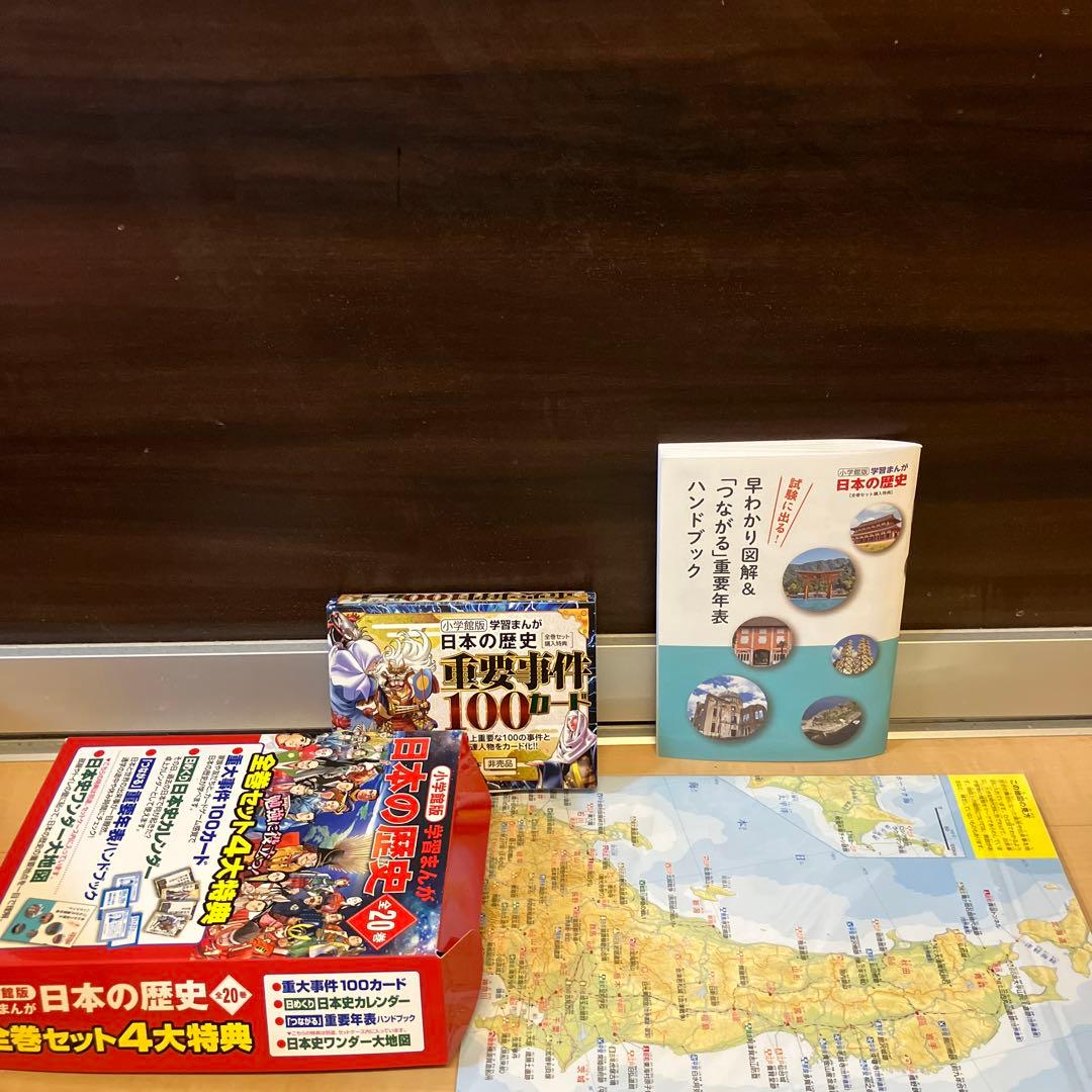 【送料無料】小学館版　学習まんが日本の歴史全　20巻　セット　箱付き