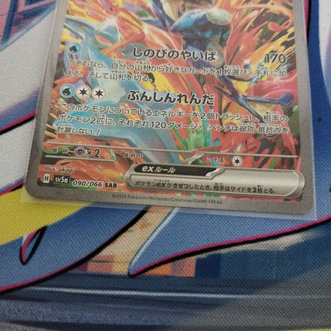 ゲッコウガexＳＡＲ状態A-