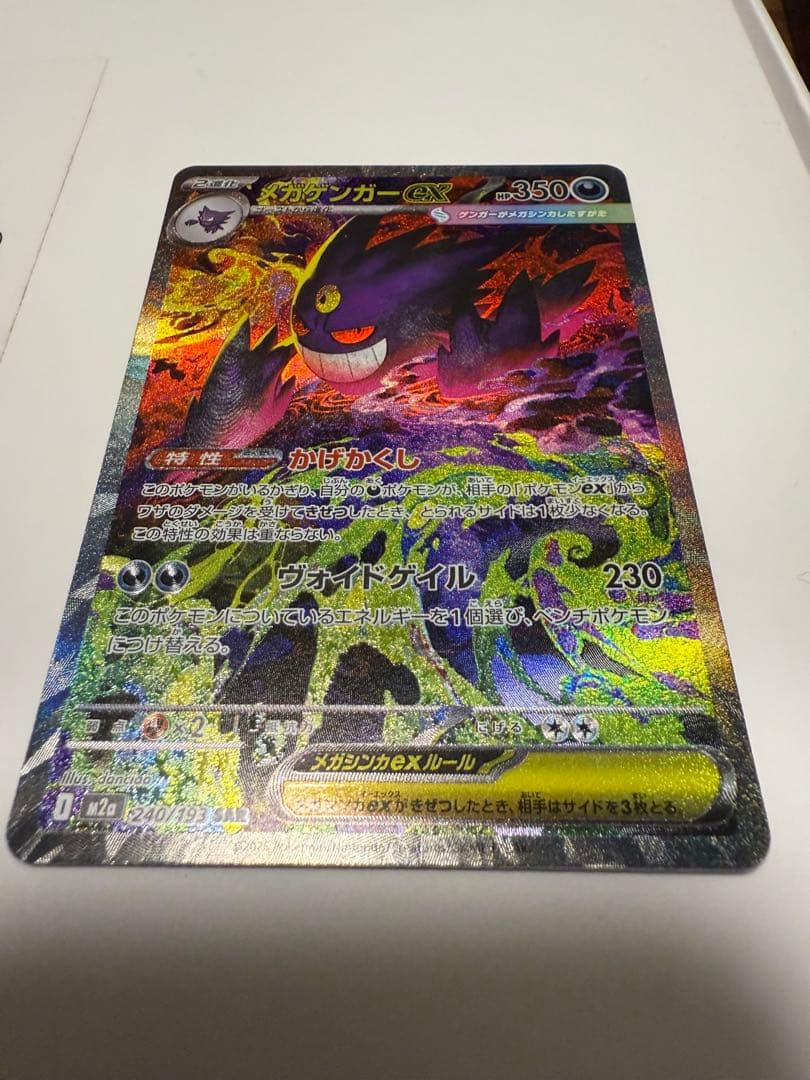 ポケモンカード メガゲンガーex sar 24時間以内発送