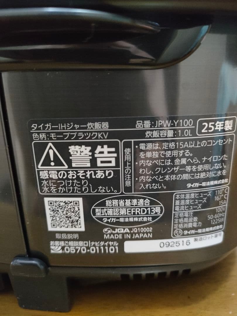 【値下げ】5.5合炊 TIGER IH炊飯器 JPW-Y ブラック