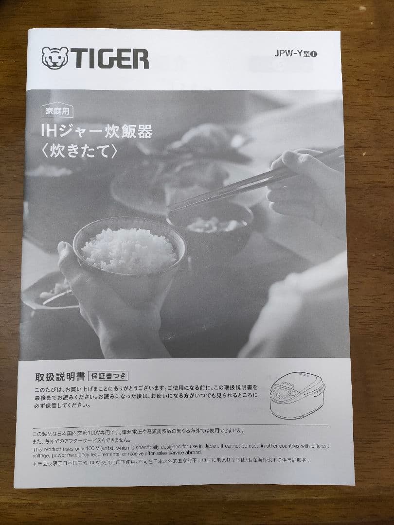 【値下げ】5.5合炊 TIGER IH炊飯器 JPW-Y ブラック
