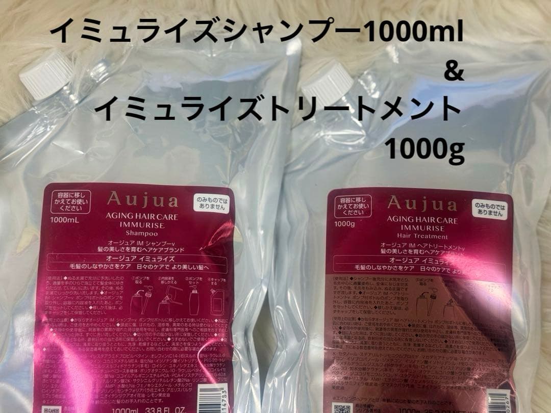 オージュア イミュライズ シャンプートリートメント 1000ml セット