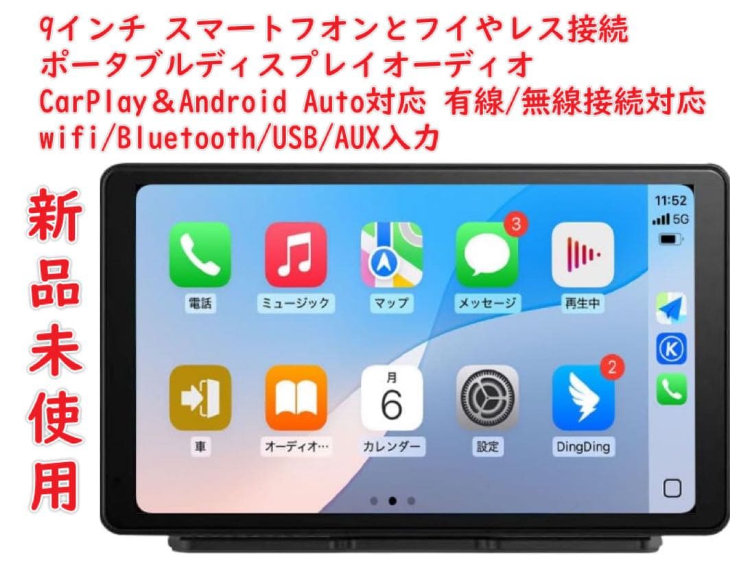 9インチ スマ一トフオンとフイやレス接続 ポ一タブルディスプレイオ一ディオ