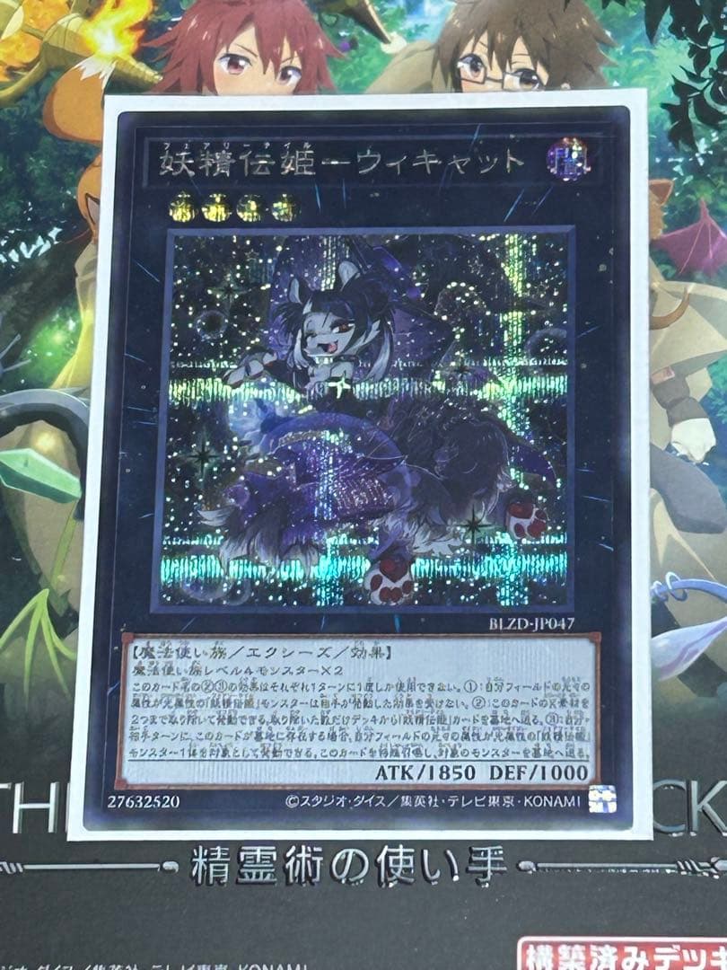 BLAZING DOMINION 妖精伝姫　プリシク2種 シークレット1種