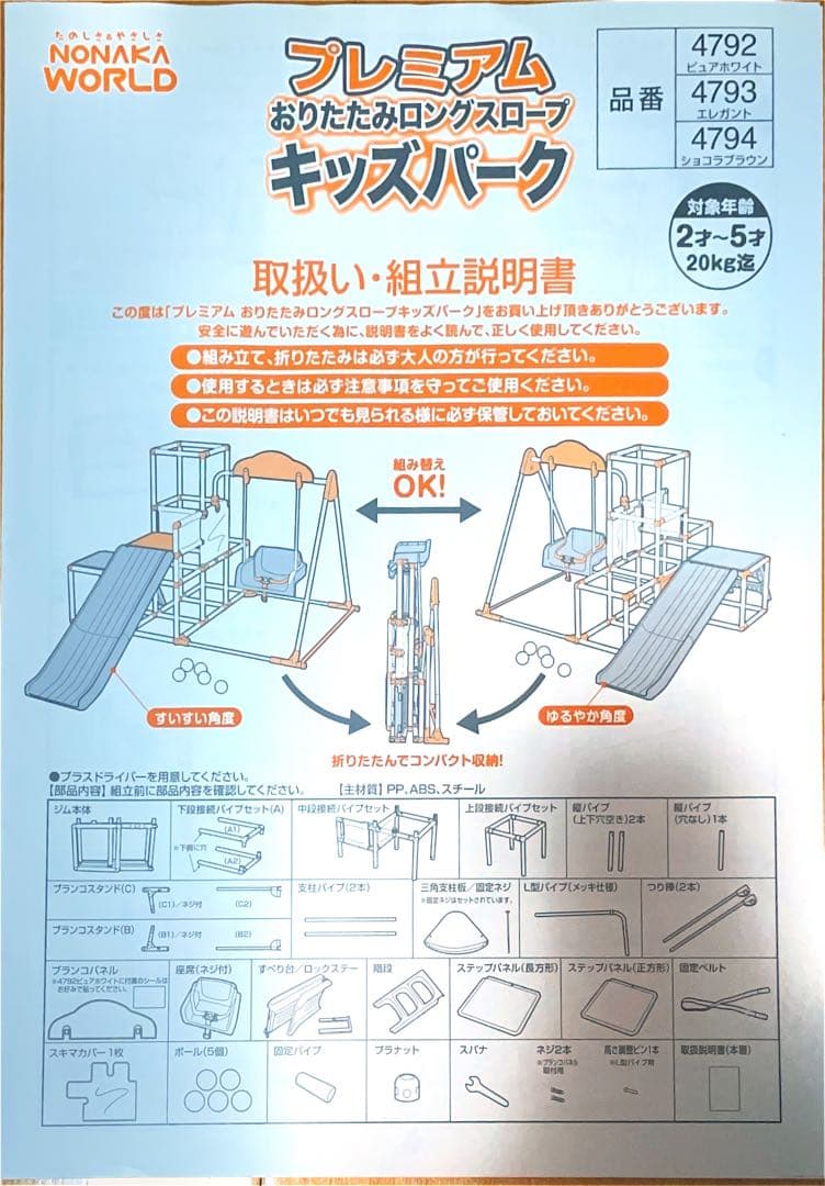 プレミアムおりたたみロングスロープ キッズパーク ホワイト【品番4792】
